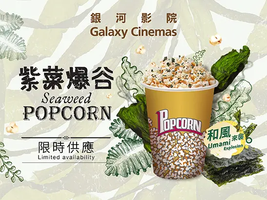 GM0799-FBD-2311-012_GM Cinemas_Seaweed Popcorn_Web Banner_547x411_TC_EN